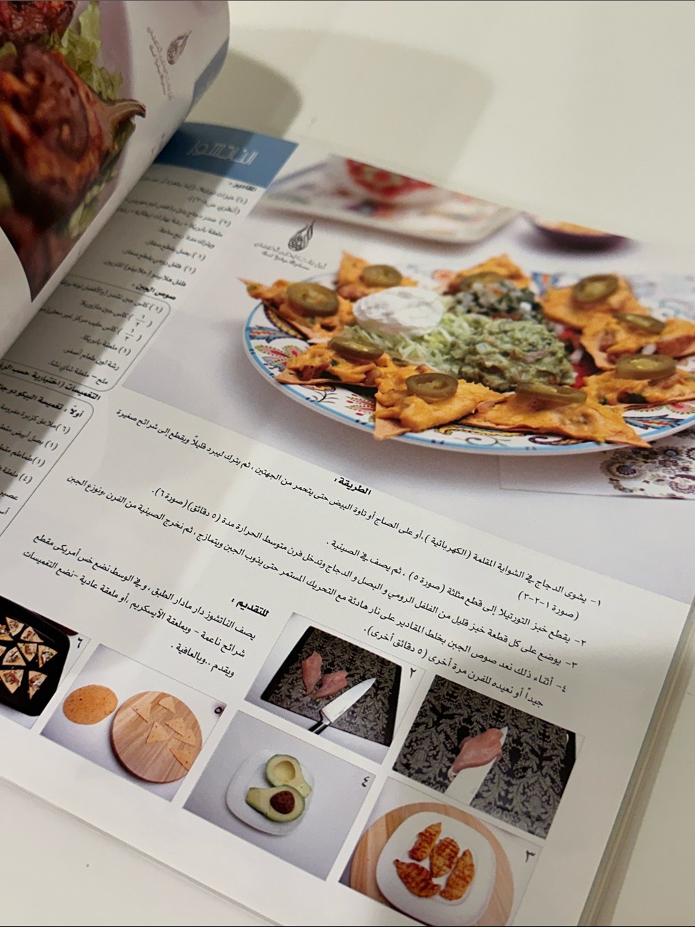 Arabic Cookbook نخبة الأطباق - Picture 8 of 16